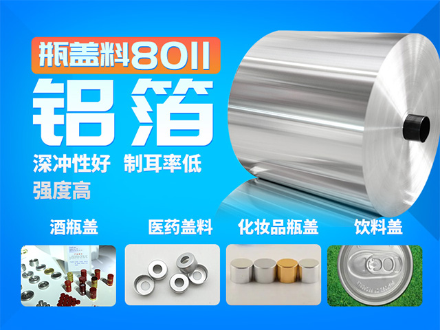 馬口鐵復(fù)合蓋/易揭型奶粉蓋深沖用8011鋁箔廠家-支持定做 馬口鐵復(fù)合蓋/易揭型奶粉蓋深沖用8011鋁箔廠家-支持定做