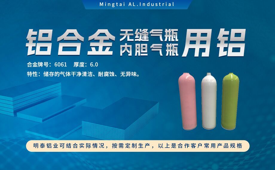 6061防銹鋁_氣瓶用鋁_鋁合金無(wú)縫氣瓶用6061鋁合金_潛水氣瓶用鋁合金_韌性?xún)?yōu)良_延展高 6061防銹鋁_氣瓶用鋁_鋁合金無(wú)縫氣瓶用6061鋁合金_潛水氣瓶用鋁合金_韌性?xún)?yōu)良_延展高