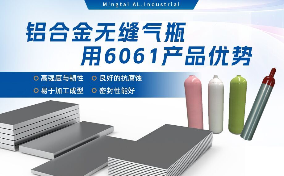 6061防銹鋁_氣瓶用鋁_鋁合金無(wú)縫氣瓶用6061鋁合金_潛水氣瓶用鋁合金_韌性?xún)?yōu)良_延展高 6061防銹鋁_氣瓶用鋁_鋁合金無(wú)縫氣瓶用6061鋁合金_潛水氣瓶用鋁合金_韌性?xún)?yōu)良_延展高