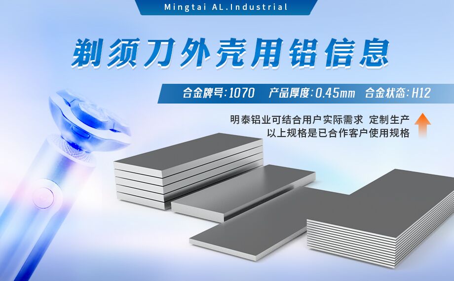 剃須刀外殼用鋁_電器外殼用鋁_剃須刀外殼用1070鋁板帶著色效果好、沖壓后表面光滑