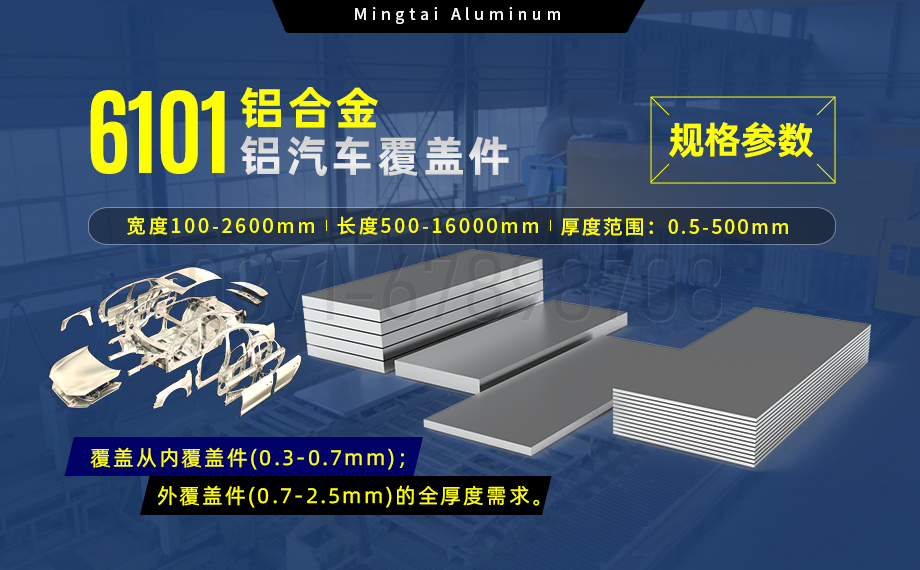 6101鋁合金鋁板，如何成為汽車覆蓋件的首選？