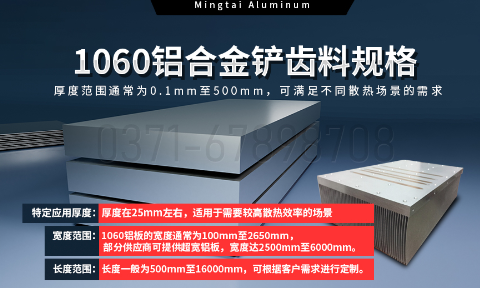從材料到工藝：明泰鋁業1060鋁合金鏟齒料，打造散熱領域新標桿