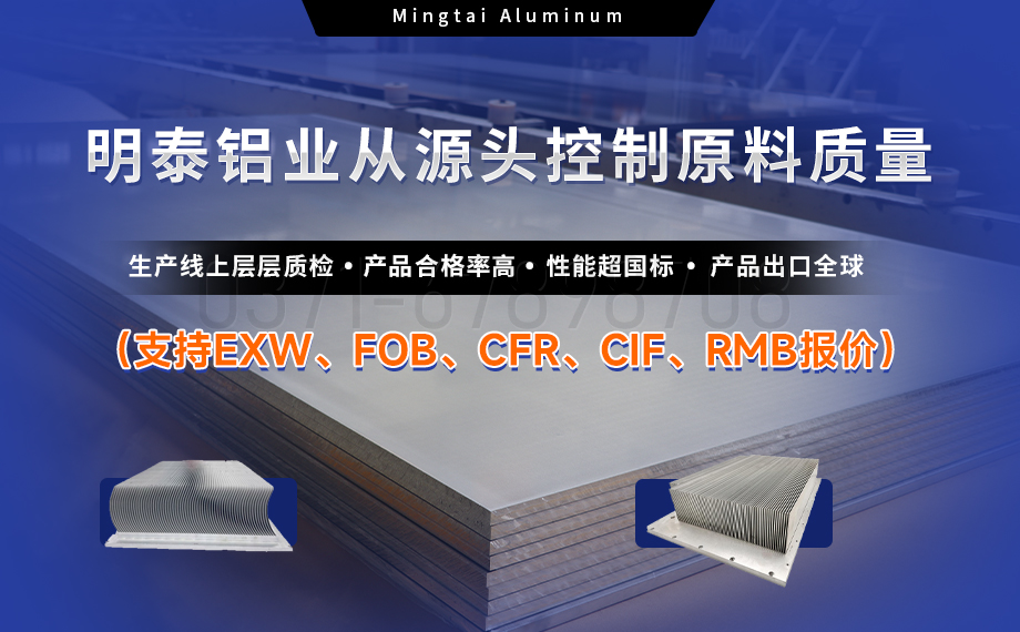 從材料到工藝：明泰鋁業1060鋁合金鏟齒料，打造散熱領域新標桿