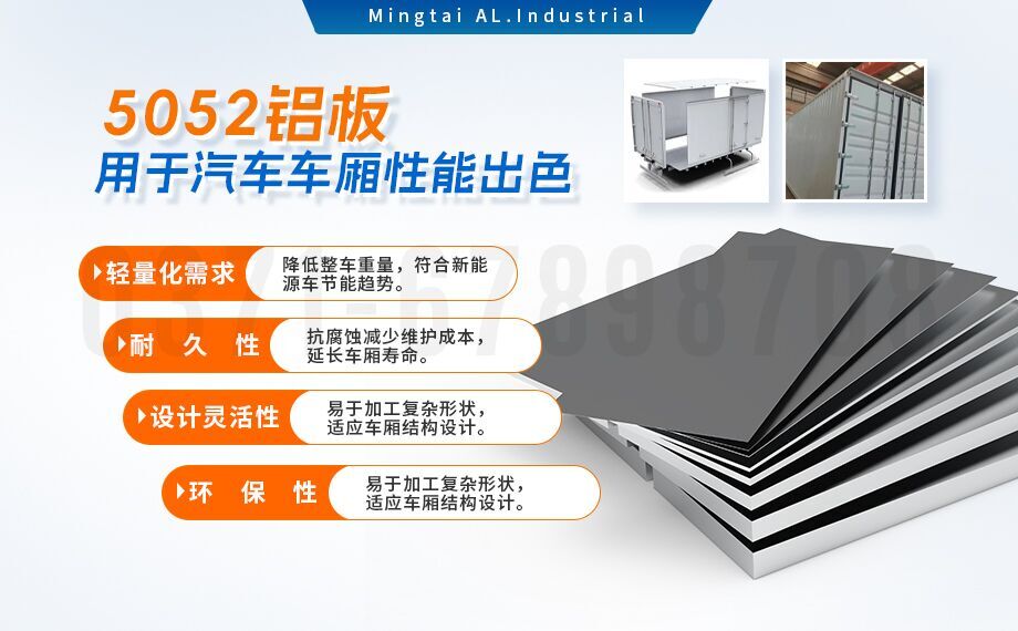 5052h32鋁合金板_汽車(chē)車(chē)廂鋁板_車(chē)廂板材5052鋁板高強(qiáng)度、耐腐蝕、強(qiáng)量化