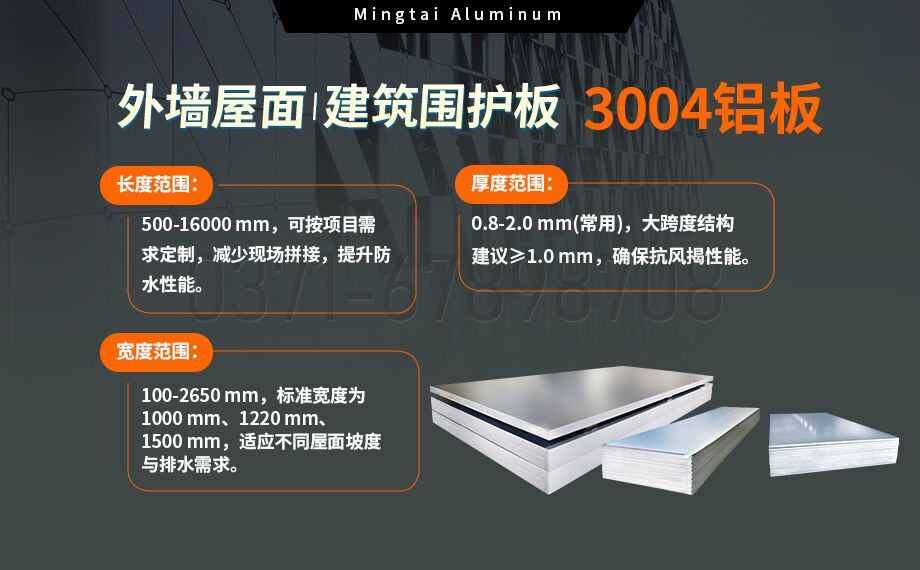 AL3004鋁卷_外墻屋面、建筑圍護板用3004-H24鋁合金板 3系鋁鎂錳板-3004寬幅鋁板