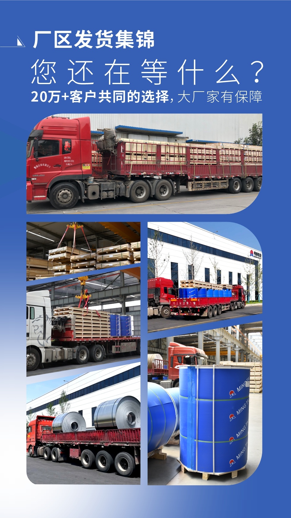 八大廠區(qū) 用實(shí)力說話（多年來我們始終如一  誠(chéng)信服務(wù)每一位客戶）廠區(qū)發(fā)貨集錦  您還在等什么（20萬+客戶共同的選擇，大廠家有保障）