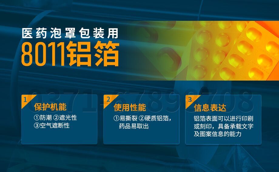 醫藥泡罩包裝用鋁_膠囊藥板用8011鋁箔,8011-H18態鋁箔_冷成型藥品包裝_封口膜用8011鋁箔廠家_加工費