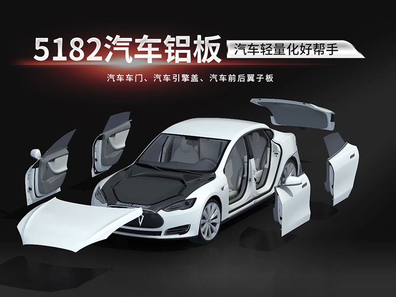 明泰汽車前后蓋用5182鋁板,是汽車用鋁優選廠家 明泰汽車前后蓋用5182鋁板,是汽車用鋁優選廠家