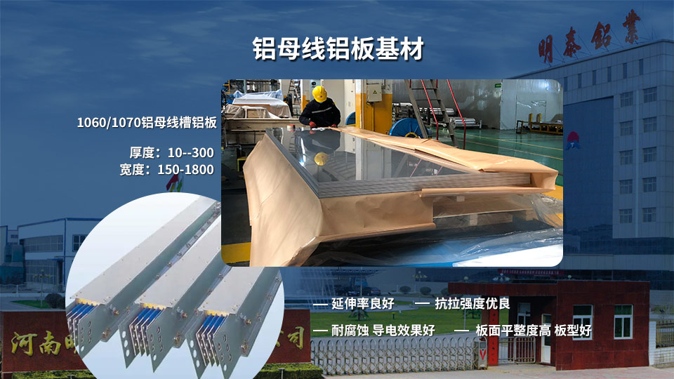 河南明泰鋁業_鋁母線排用1060鋁板性能參數及報價