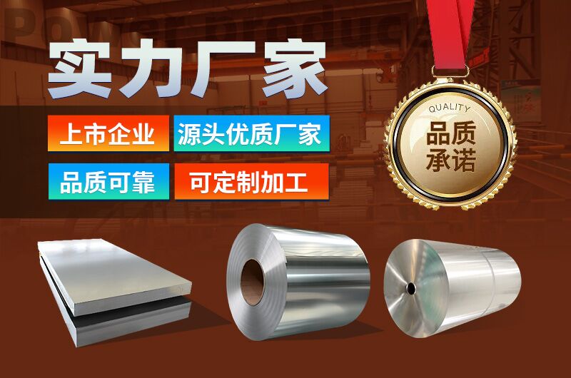 高阻隔性醫藥包裝材料——8011鋁箔現貨庫存_價格優惠